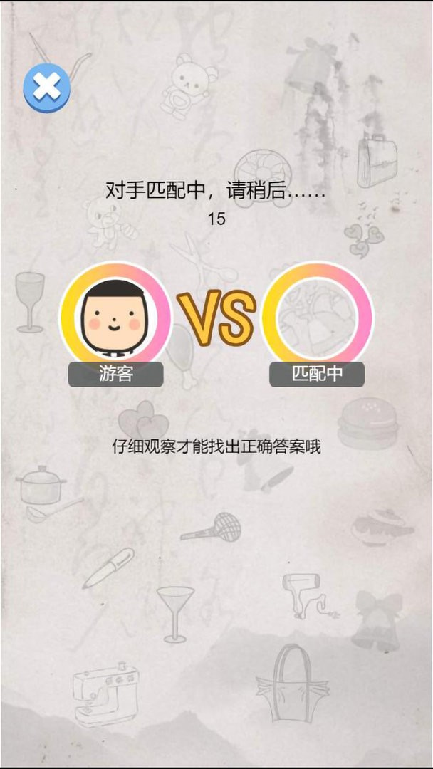 我眼神贼好官方版截图2