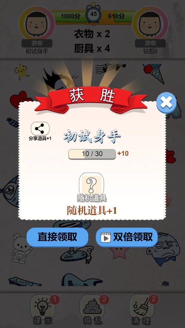 我眼神贼好官方版截图3