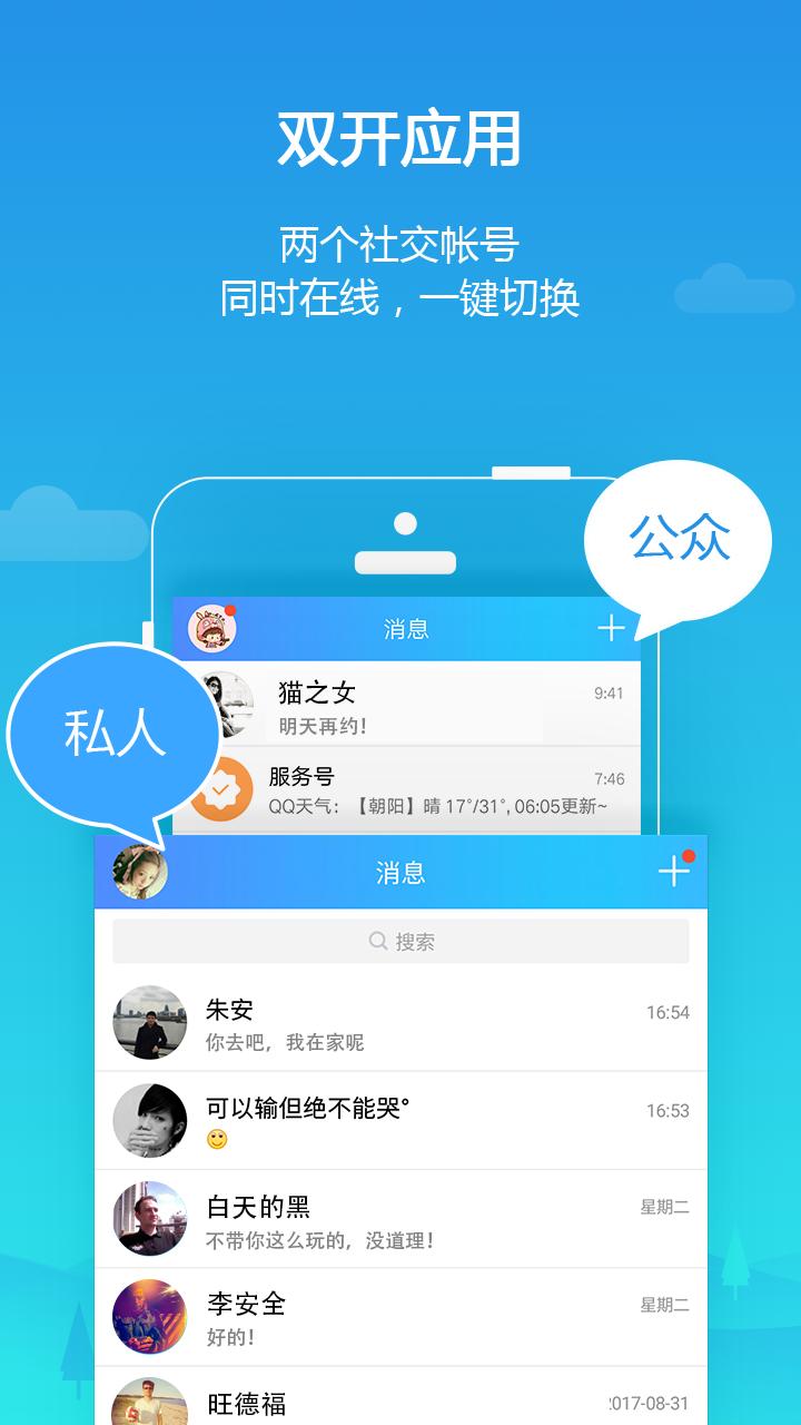 Parallel Space平行空间(原双开大师)截图3