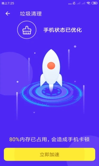 全能清理专家app截图3