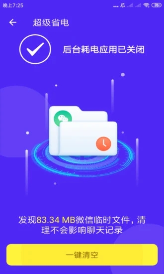 全能清理专家app截图4
