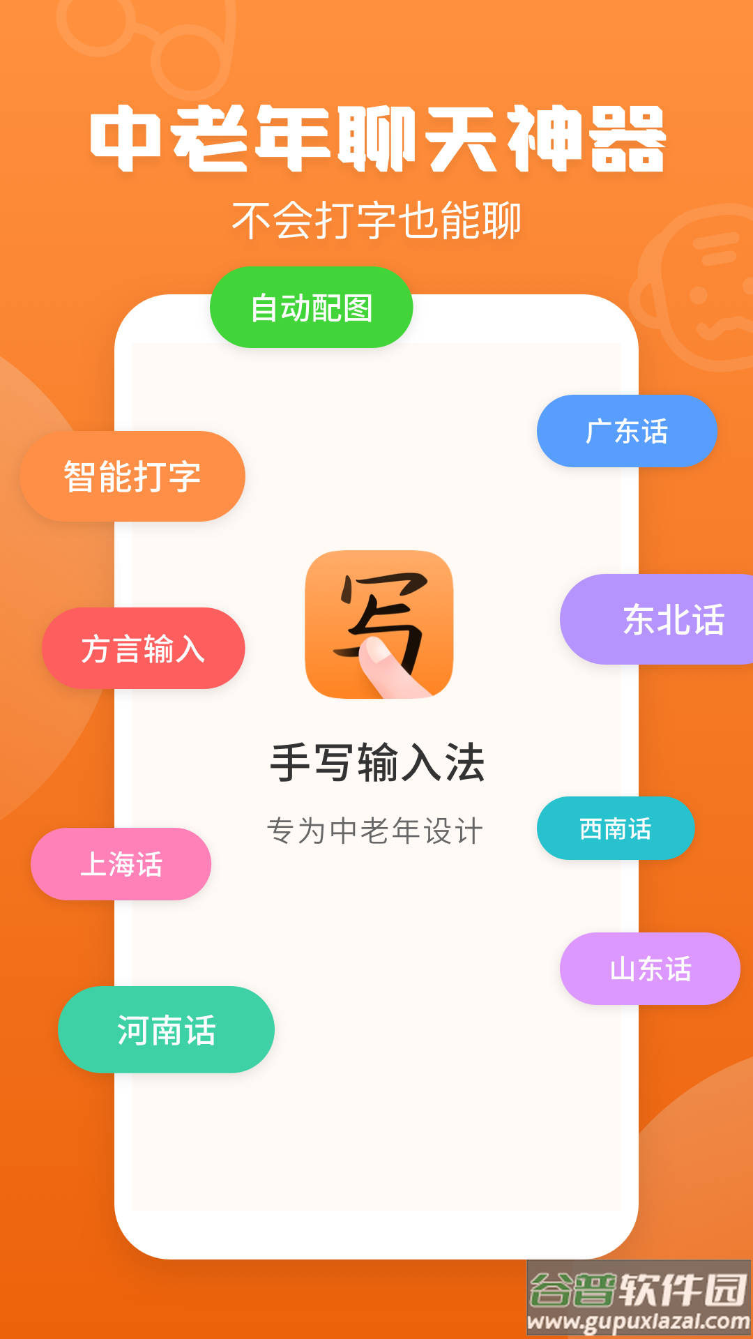 手写输入法下载安装截图1