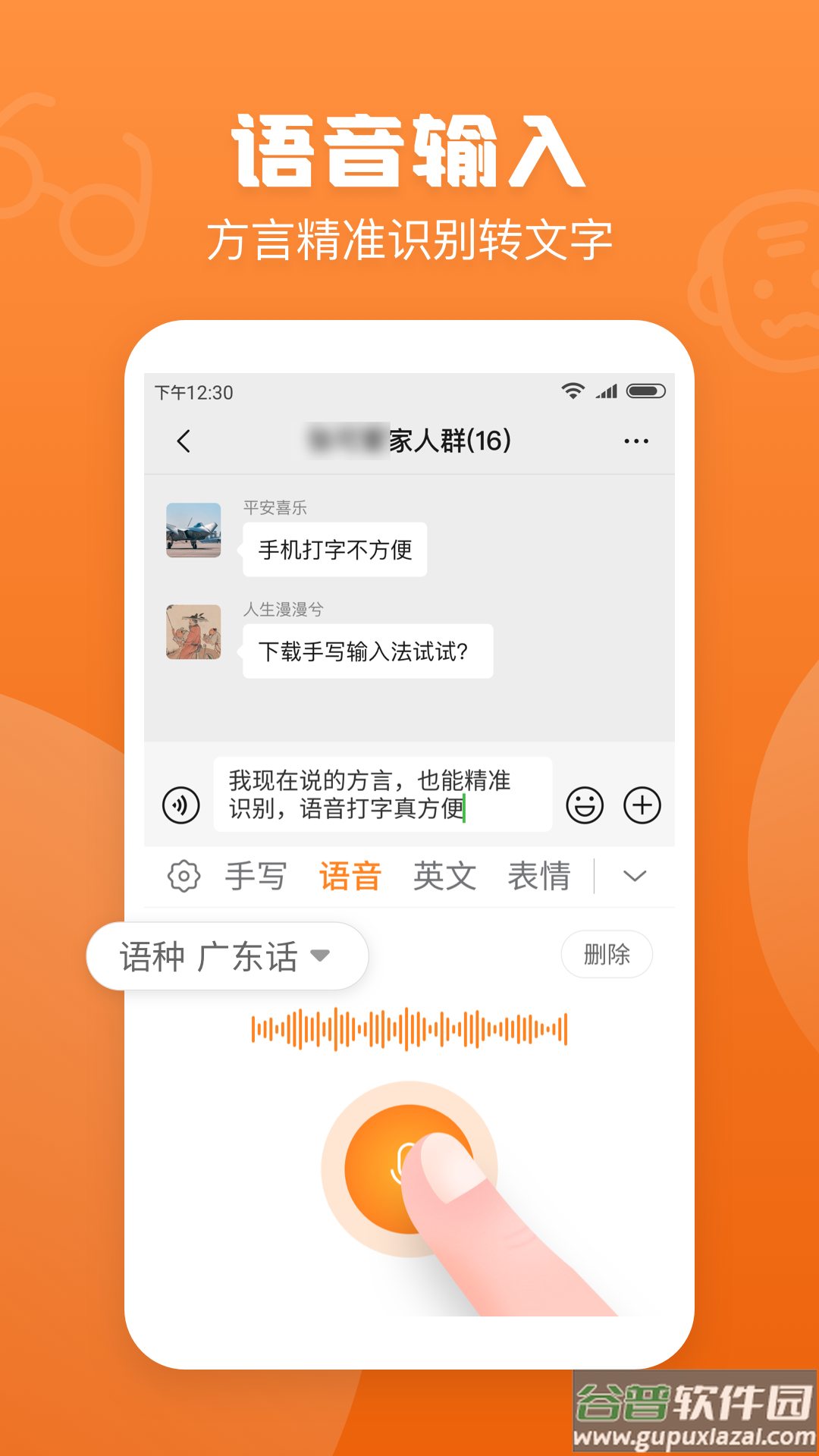 手写输入法下载安装截图3