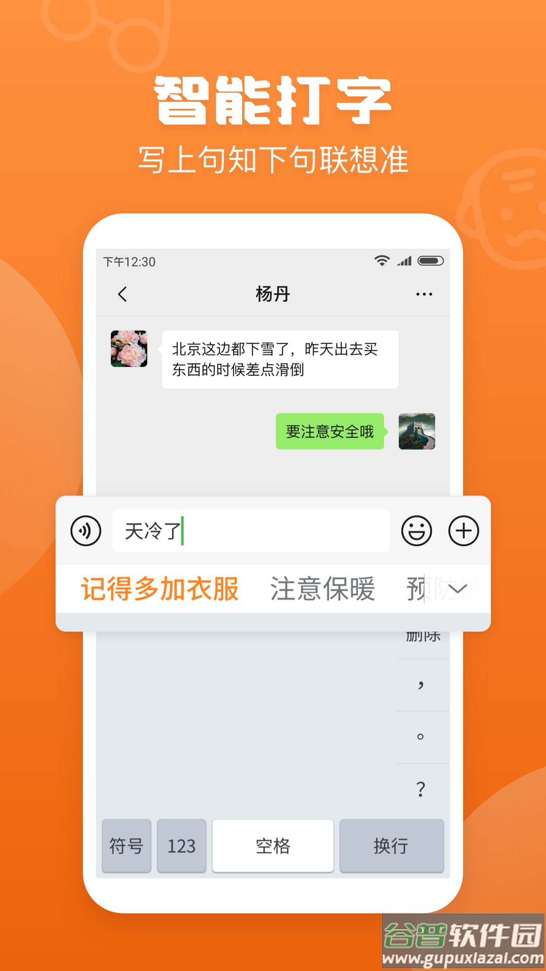 手写输入法下载安装截图4
