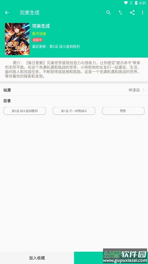 云漫漫画app官方版下载安装最新版2024截图2