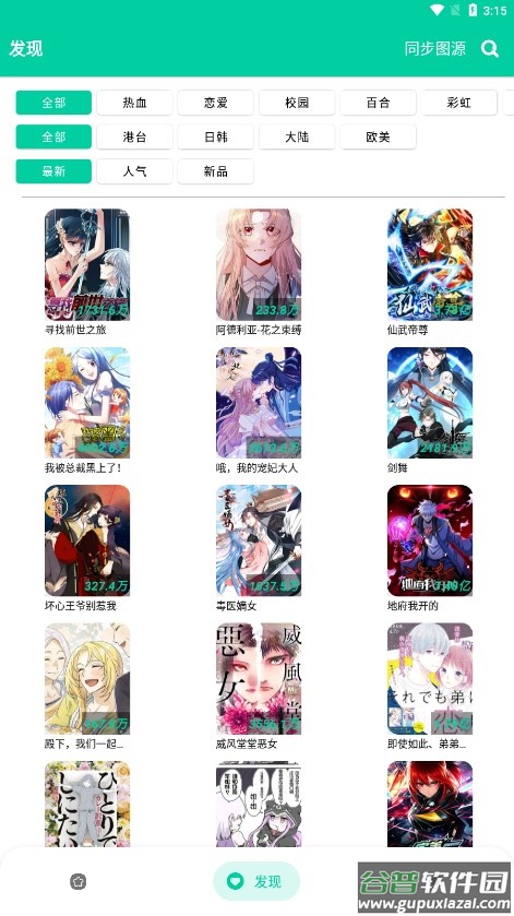 云漫漫画app官方版下载安装最新版2024截图4