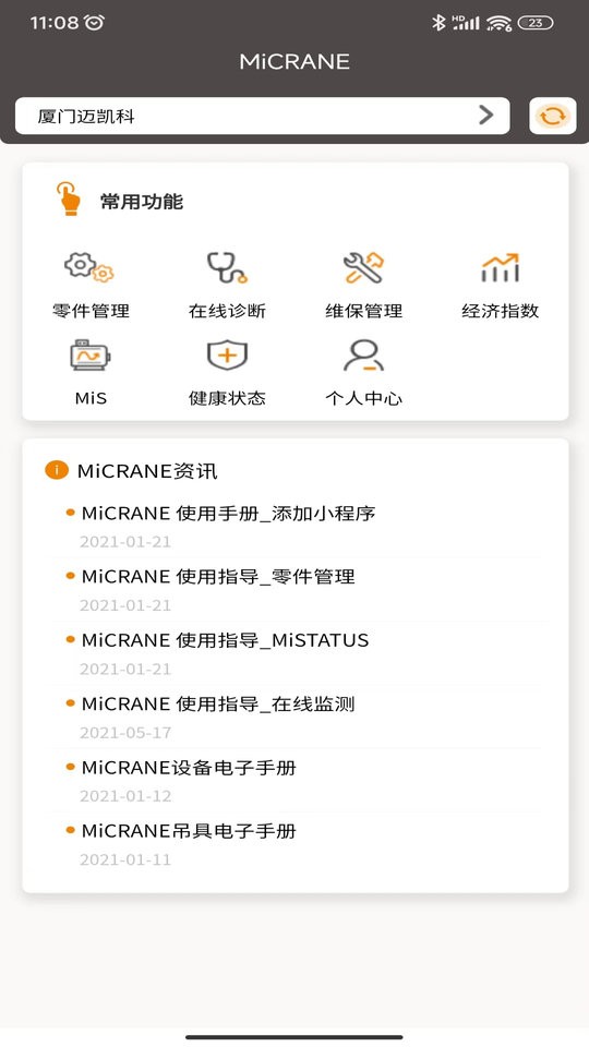 MiCRANE app截图5