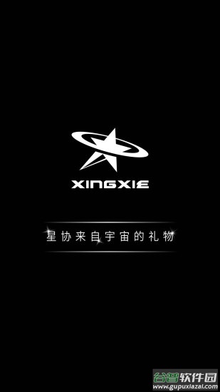 星协app截图1