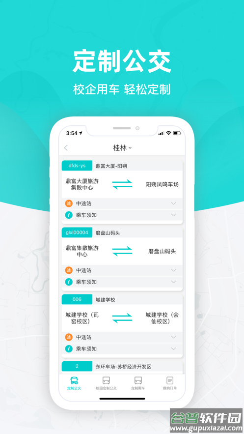 桂林出行网app截图2