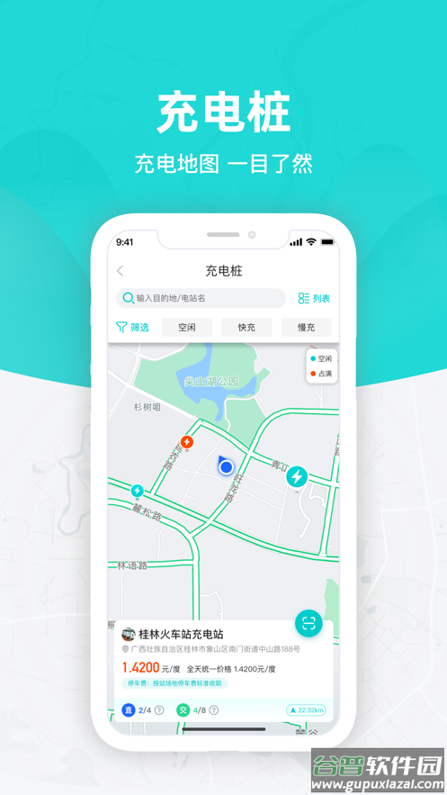 桂林出行网app截图3
