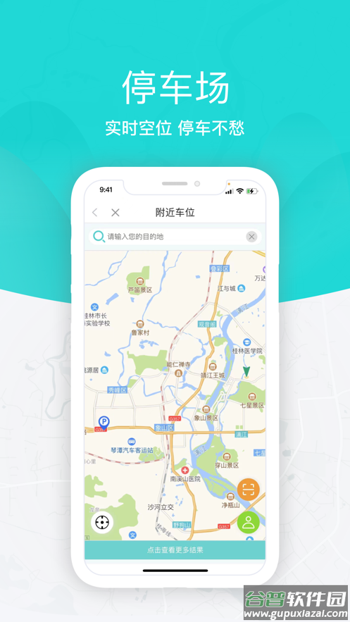 桂林出行网app截图4