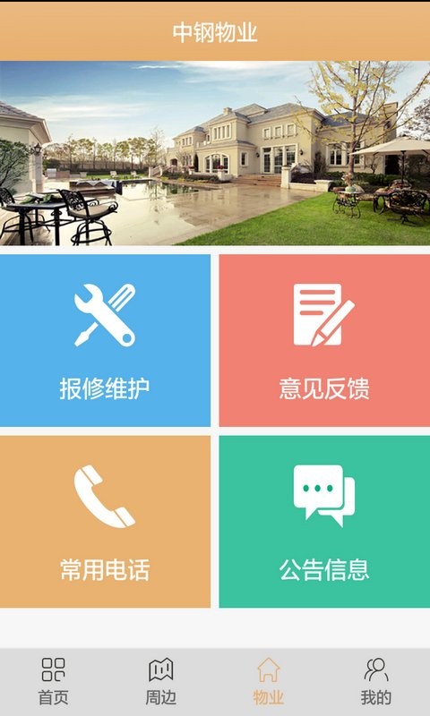 麦驰智能家居app截图1