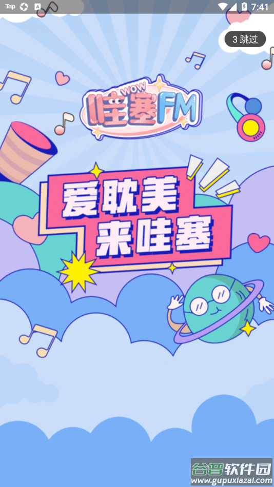 哇塞FM app截图2