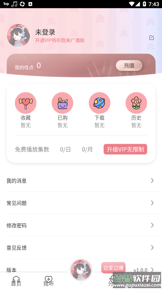 哇塞FM app截图3
