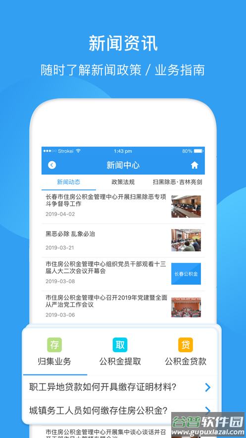 长春公积金app下载截图1
