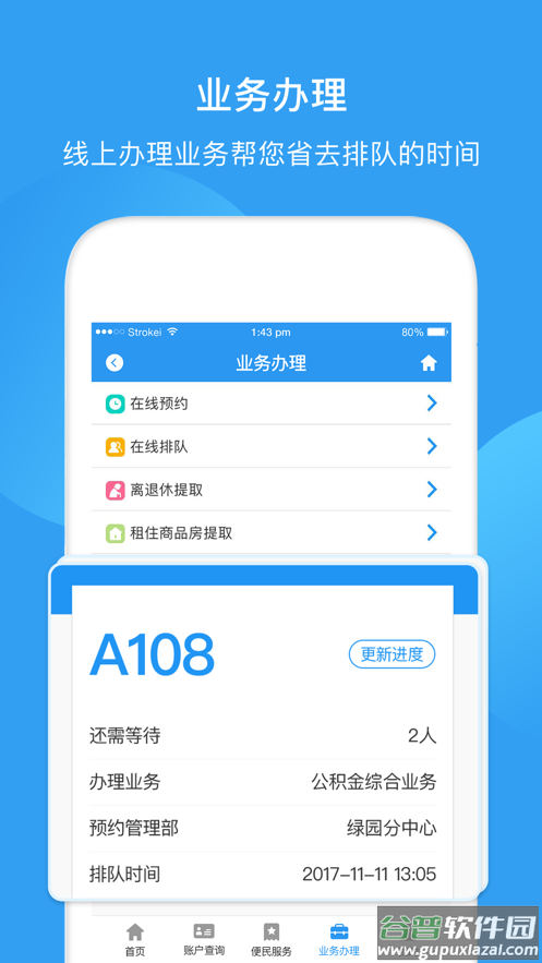 长春公积金app下载截图4
