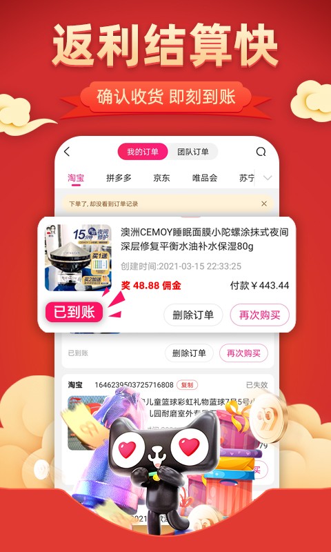 花生联盟优惠券app截图1