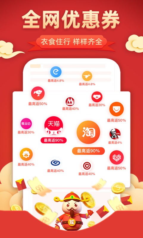花生联盟优惠券app截图2