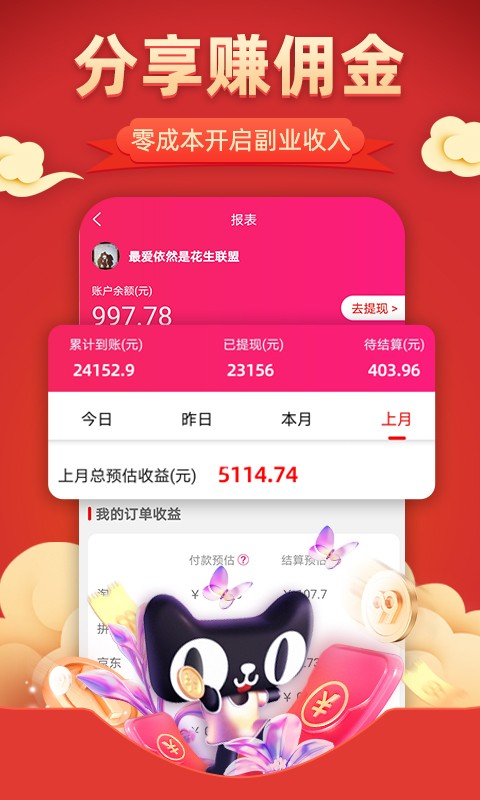 花生联盟优惠券app截图3