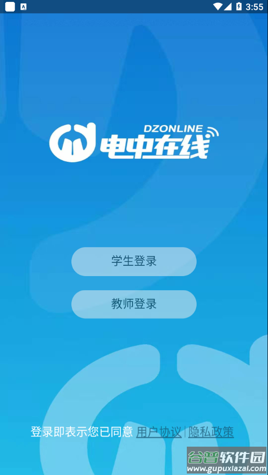 电中在线app下载截图1