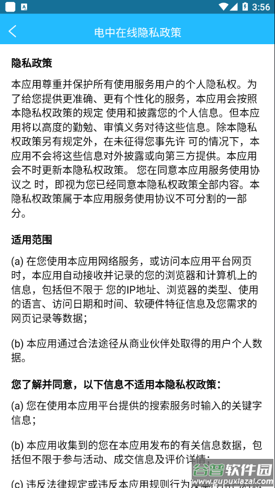 电中在线app下载截图4