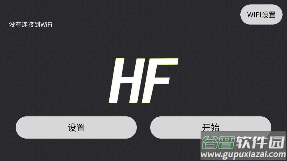 hfufo下载安卓版截图3