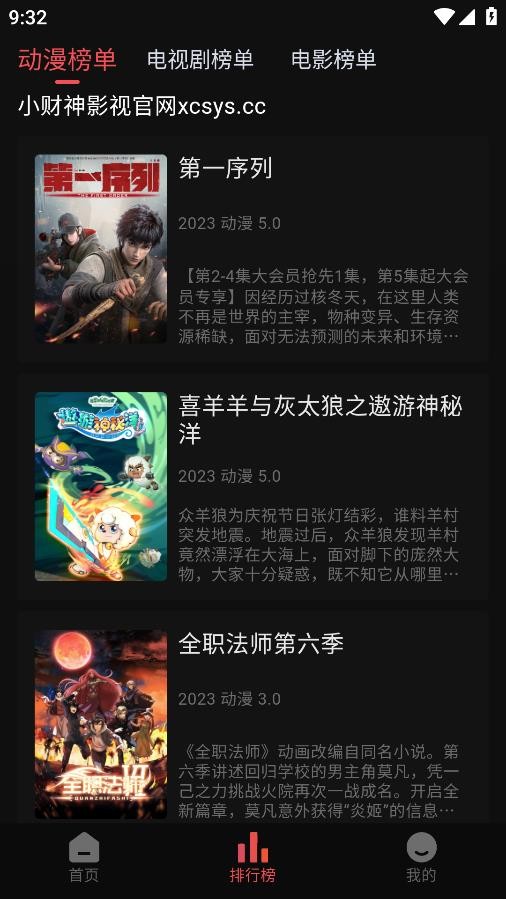 新小财神影视官方版截图2