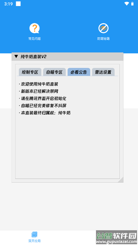纯牛奶直装V2科技截图1