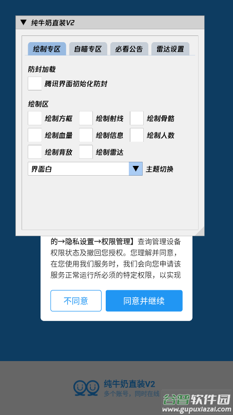 纯牛奶直装V2科技截图4