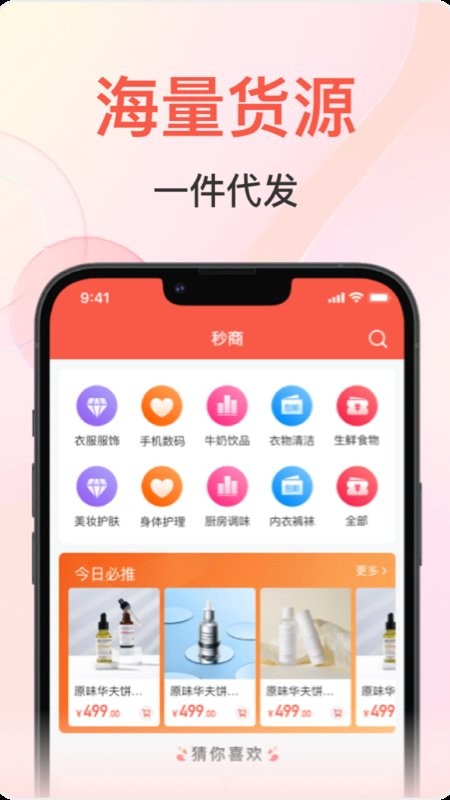 秒商app