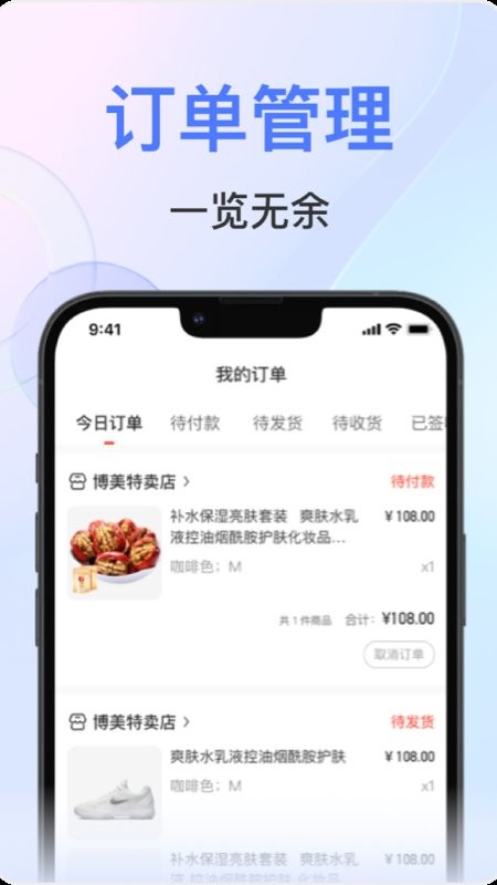 秒商软件截图3