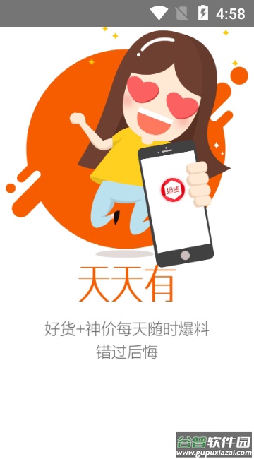 抢货神器app截图1
