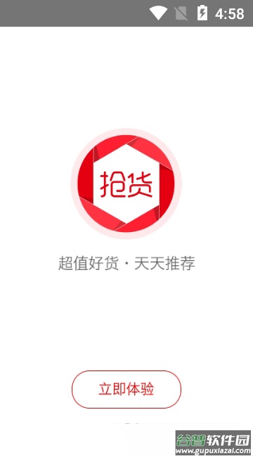 抢货神器app截图2
