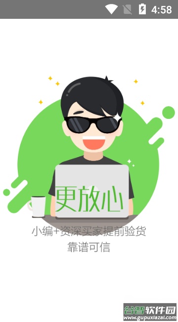 抢货神器app截图3