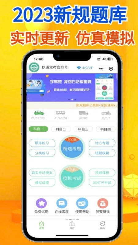 秒通驾考软件截图3