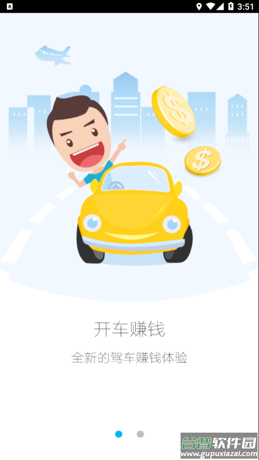 高德车差事app下载截图2
