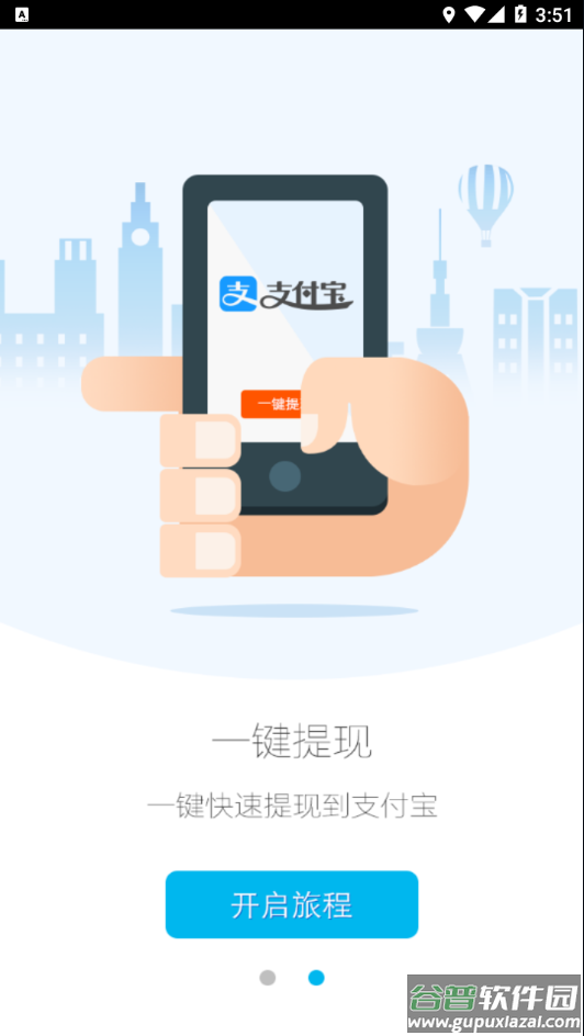 高德车差事app下载截图3