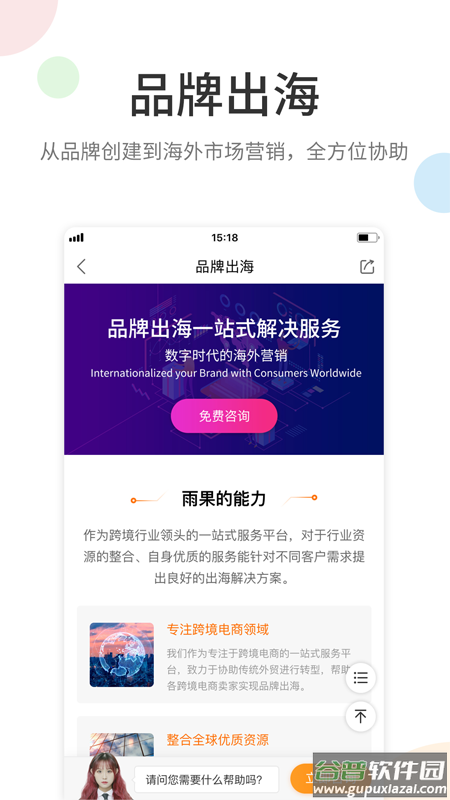 雨果跨境app截图1
