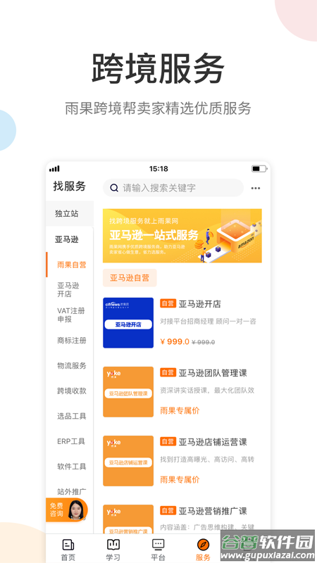 雨果跨境app截图2