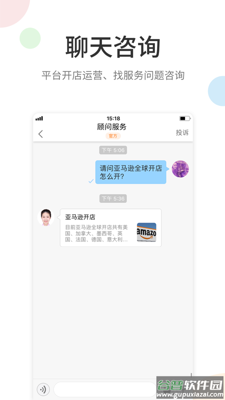 雨果跨境app截图3