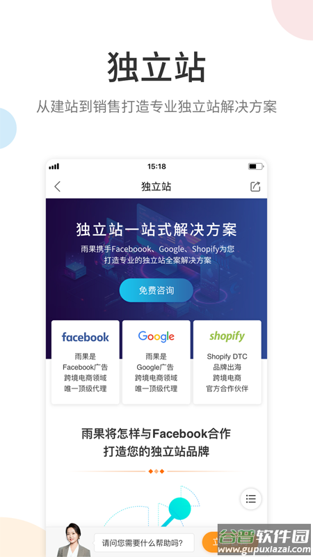 雨果跨境app截图4