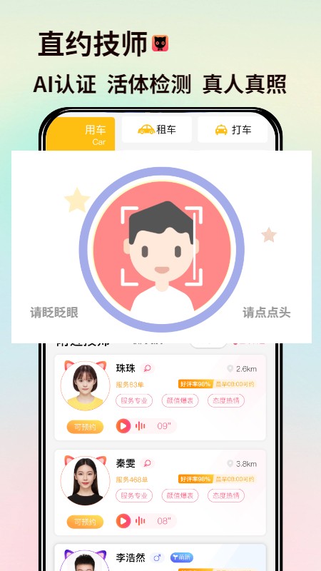 喵喵上门按摩平台截图2