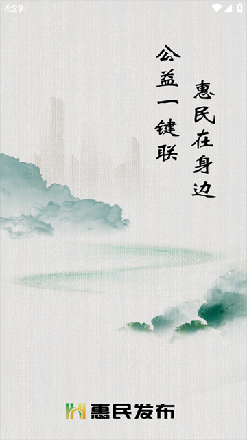 惠民发布手机客户端下载安装