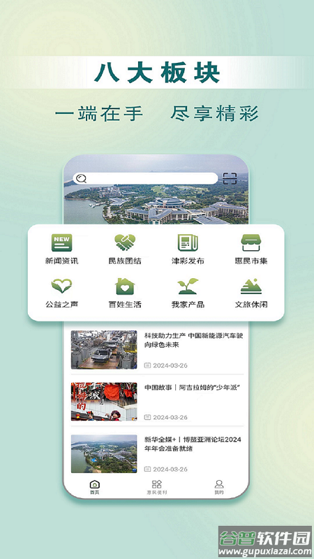 惠民发布手机客户端下载安装截图1