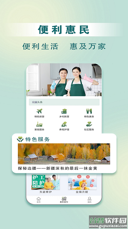 惠民发布手机客户端下载安装截图2