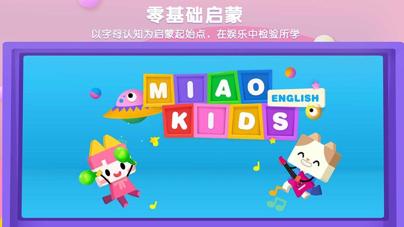 伴学猫英语app