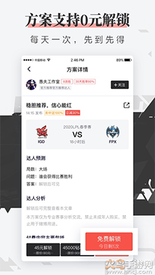 FE电竞app电竞赛事分析平台截图1