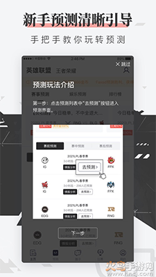 FE电竞app电竞赛事分析平台截图3