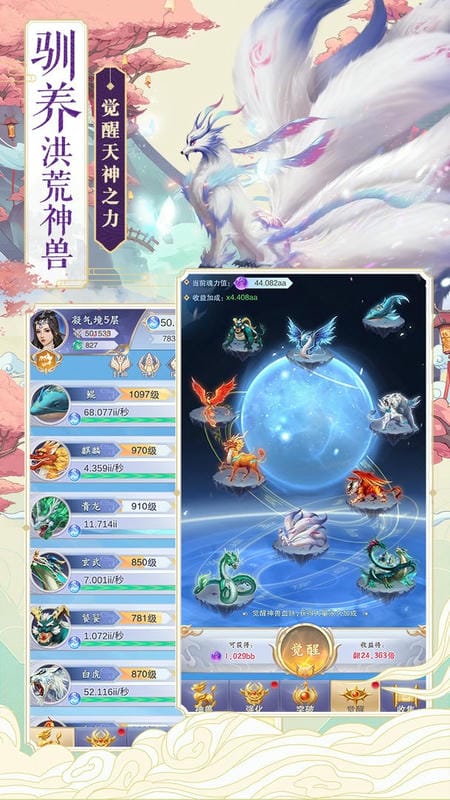 神兽养成记游戏手机版截图1