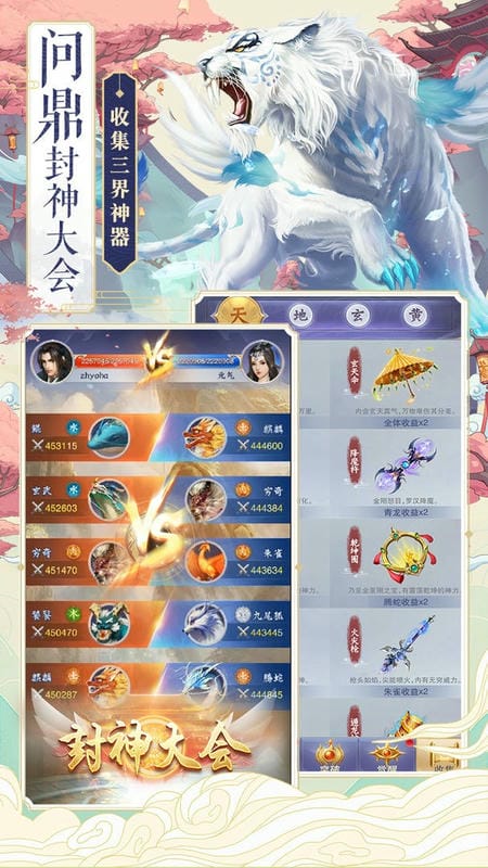 神兽养成记游戏手机版截图2